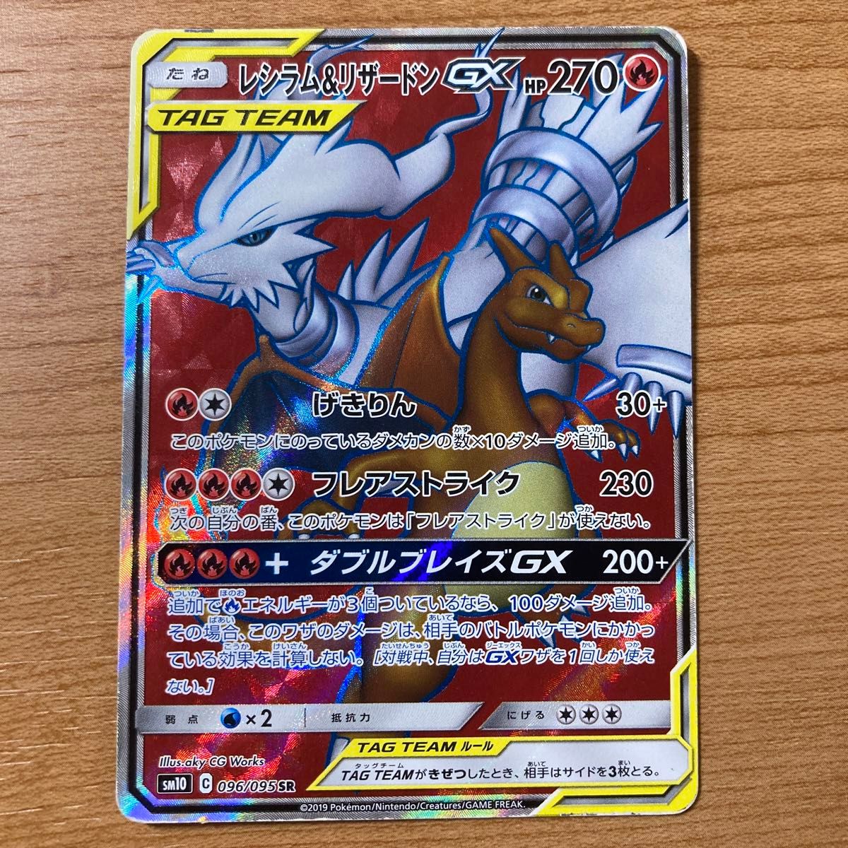 ポケモンカード レシラム リザードンGX RR ポケカ ポケモン ポケモンカード レシラム リザードンGX RR ポケカ ポケモン