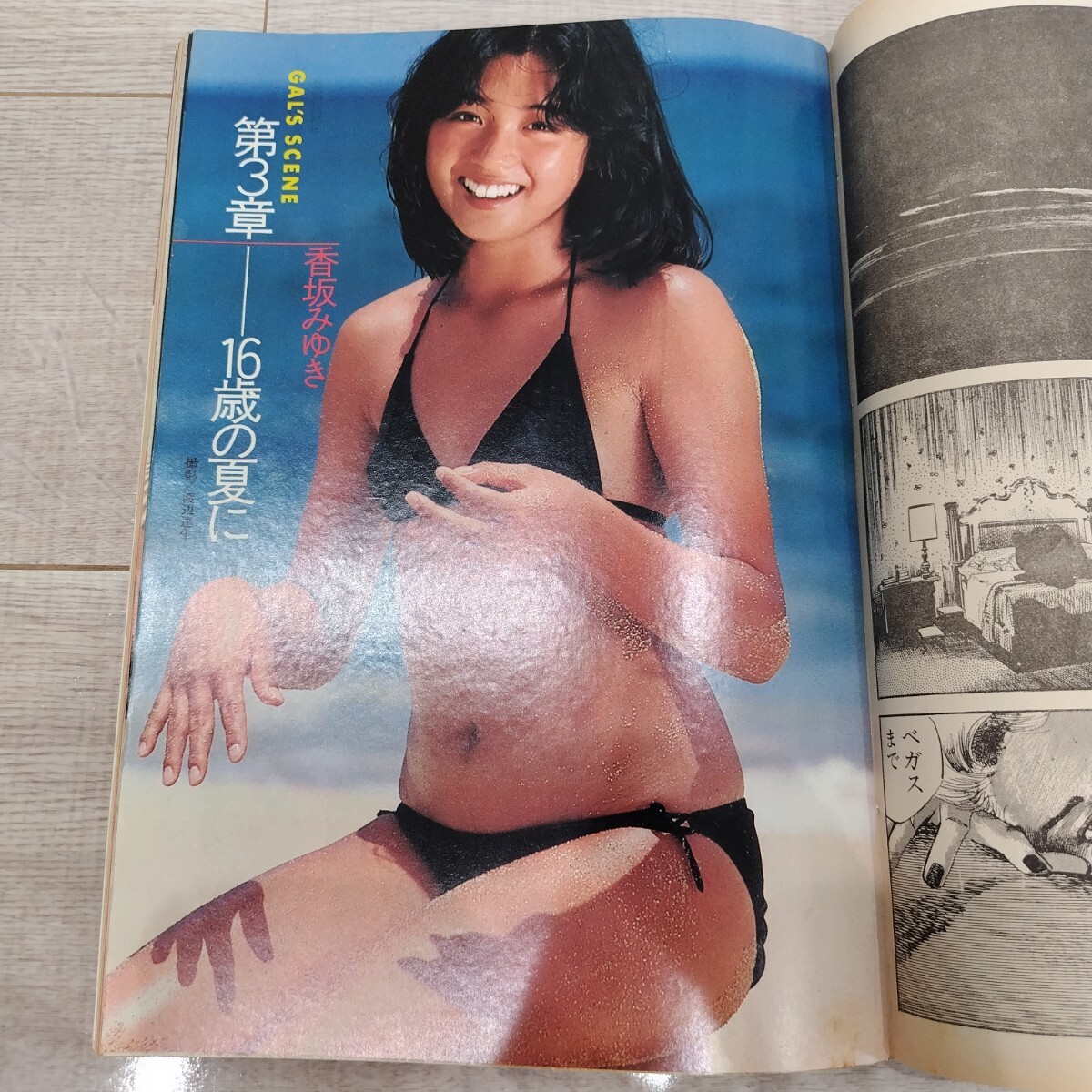 GORO 1979 year Showa era 54 year 9 month 13 day NO.18 retro magazine ..... wistaria .. Kawashima Naomi . slope .... peace ..