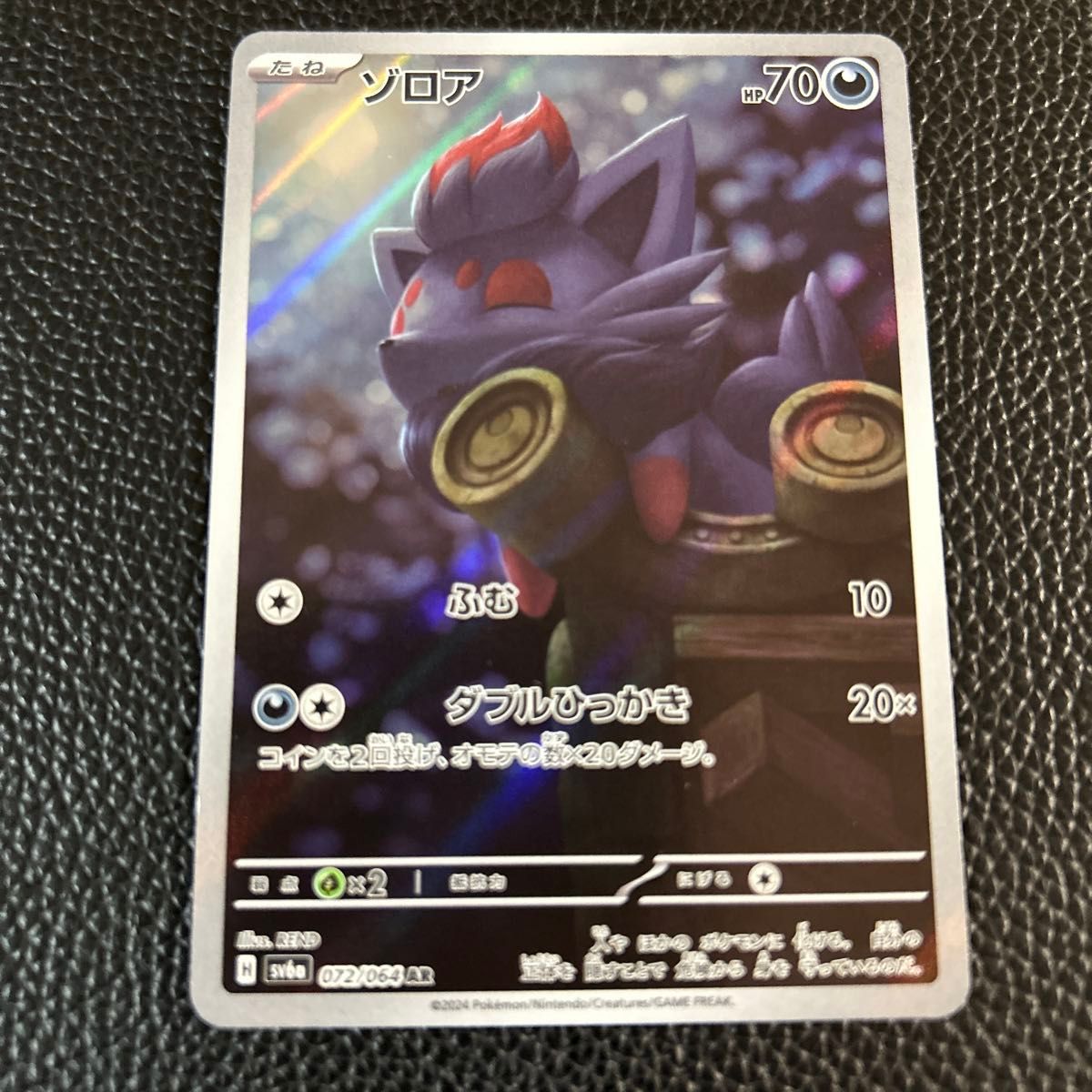 ゾロアAR アートレア ナイトワンダラー ポケモンカードゲーム ゾロアAR アートレア ナイトワンダラー ポケモンカードゲーム