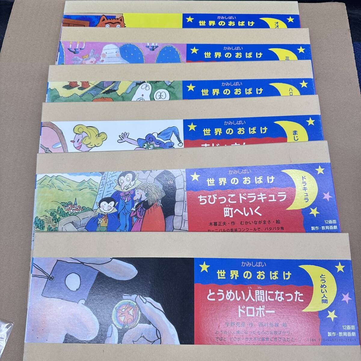 教育画劇 紙芝居 かみしばい 食べる子 育つ子 元気な子 6冊 教育画劇 紙芝居 かみしばい 食べる子 育つ子 元気な子 6冊