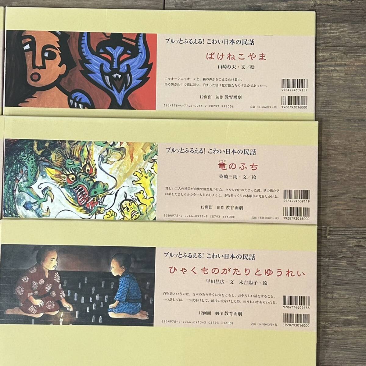 教育画劇 紙芝居 かみしばい こわい日本の民話 6冊セット FQ1530 教育画劇 紙芝居 かみしばい こわい日本の民話 6冊セット FQ1530