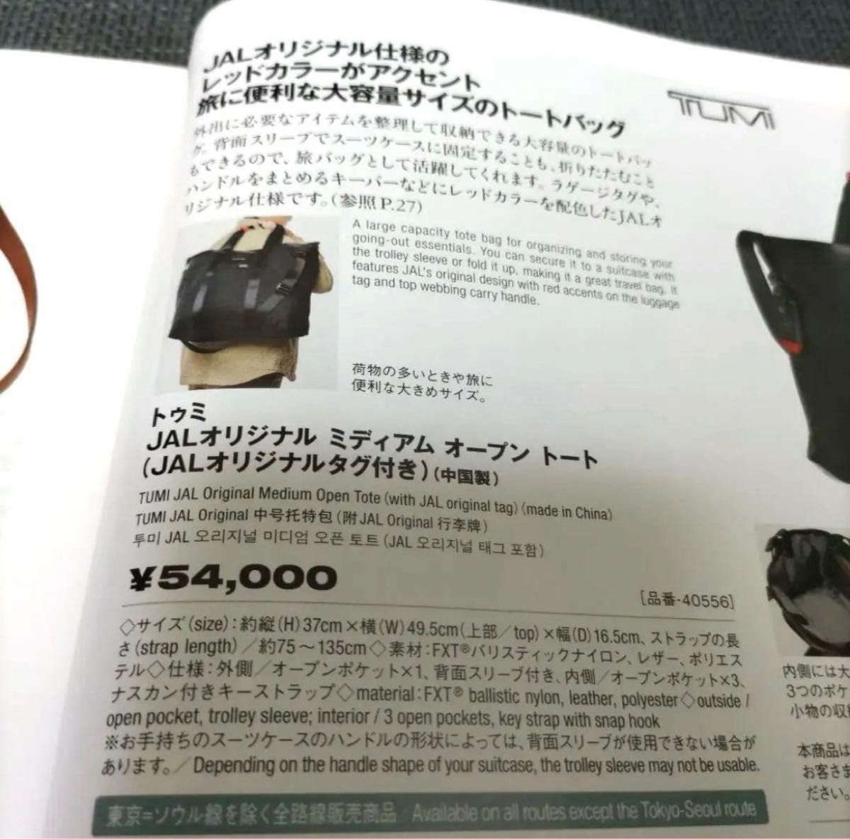新品未使用 JAL機内販売オリジナル TUMI ミディアムオープン 新品未使用 JAL機内販売オリジナル TUMI ミディアムオープン