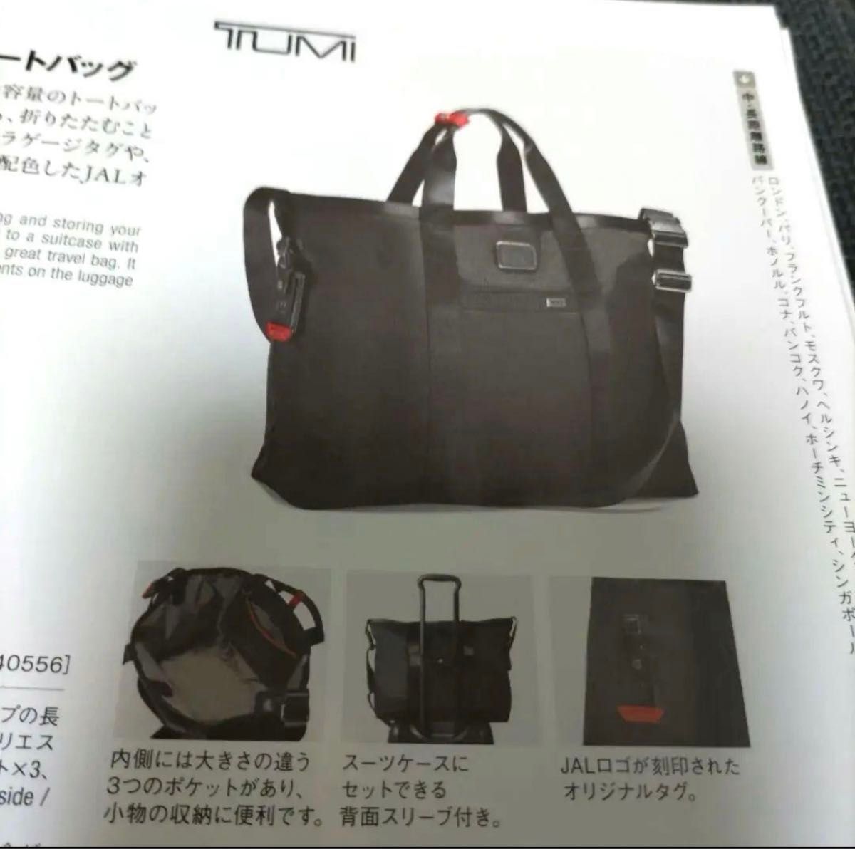 新品未使用 JAL機内販売オリジナル TUMI ミディアムオープン 新品未使用 JAL機内販売オリジナル TUMI ミディアムオープン