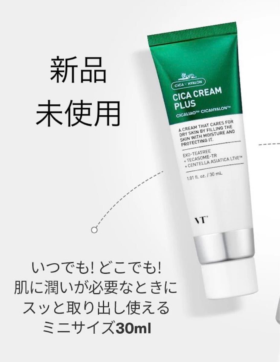未使用】VT CICA CREAM PLUS シカクリームプラス 30ml ミニ 未使用】VT CICA CREAM PLUS シカクリームプラス 30ml ミニ