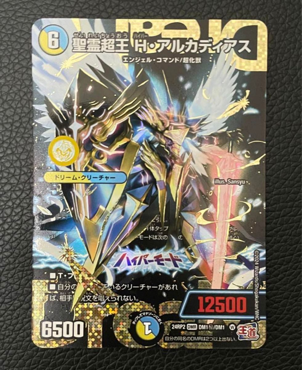聖霊超王H・アルカディアス シークレット デュエルマスターズ 聖霊超王H・アルカディアス シークレット デュエルマスターズ