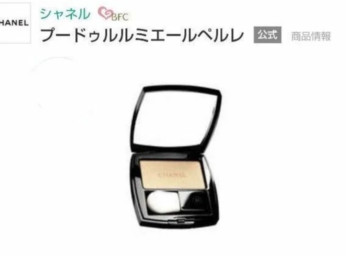 シャネル特別限定品 CHANEL プードゥル ルミエール ペルレ シャネル特別限定品 CHANEL プードゥル ルミエール ペルレ