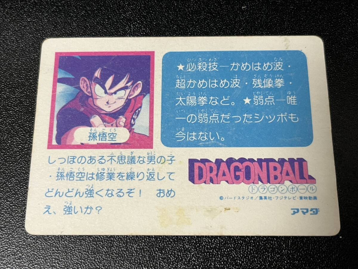 アマダ版 0弾 ラスト1 ドラゴンボール No.1 パート0 孫悟空 アマダ版 0弾 ラスト1 ドラゴンボール No.1 パート0 孫悟空