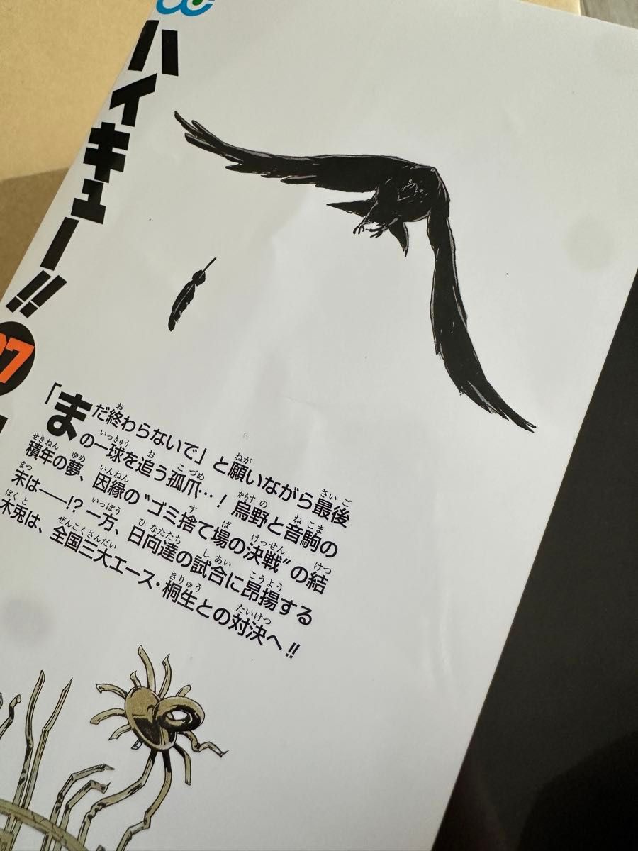 ハイキュー 33 5巻 37巻カバー セット|Yahoo!フリマ(旧PayPay ハイキュー 33 5巻 37巻カバー セット|Yahoo!フリマ(旧PayPay