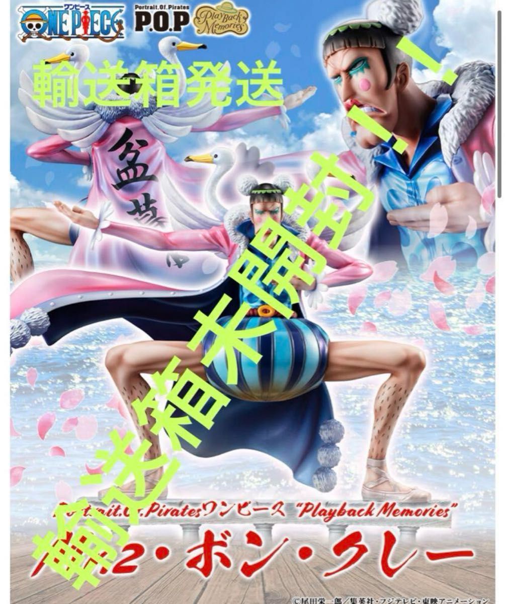 ワンピース POP Playback Memories Mr.2 ボンクレー ワンピース POP Playback Memories Mr.2 ボンクレー