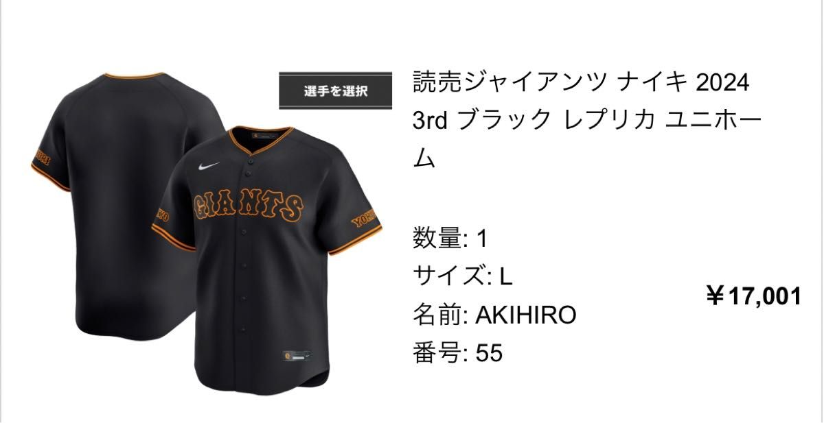 読売ジャイアンツ ナイキ 2024 手早く 3rd ブラック レプリカ 読売ジャイアンツ ナイキ 2024 手早く 3rd ブラック レプリカ