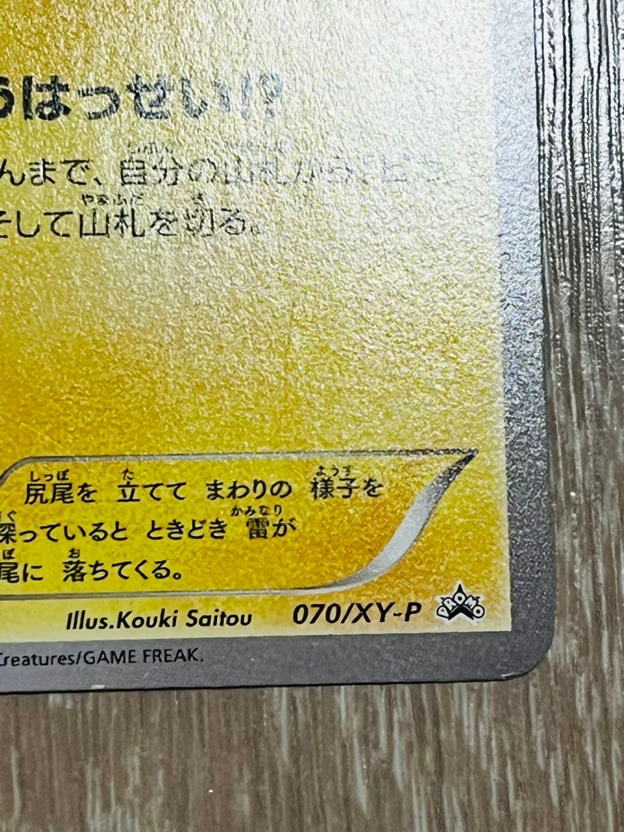ポケモンカード ピカチュウ たいりょうはっせい 070/XY-P ポケカ ポケモンカード ピカチュウ たいりょうはっせい 070/XY-P ポケカ