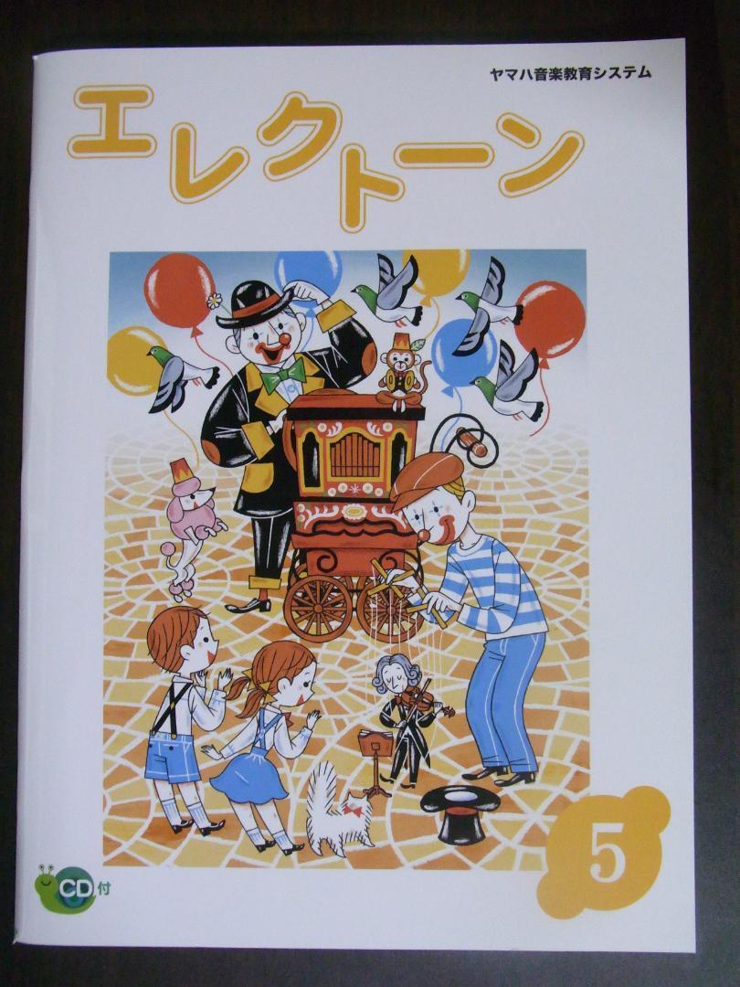 新品 ヤマハ音楽教室 ジュニアエレクトーンコース テキスト 新品 ヤマハ音楽教室 ジュニアエレクトーンコース テキスト
