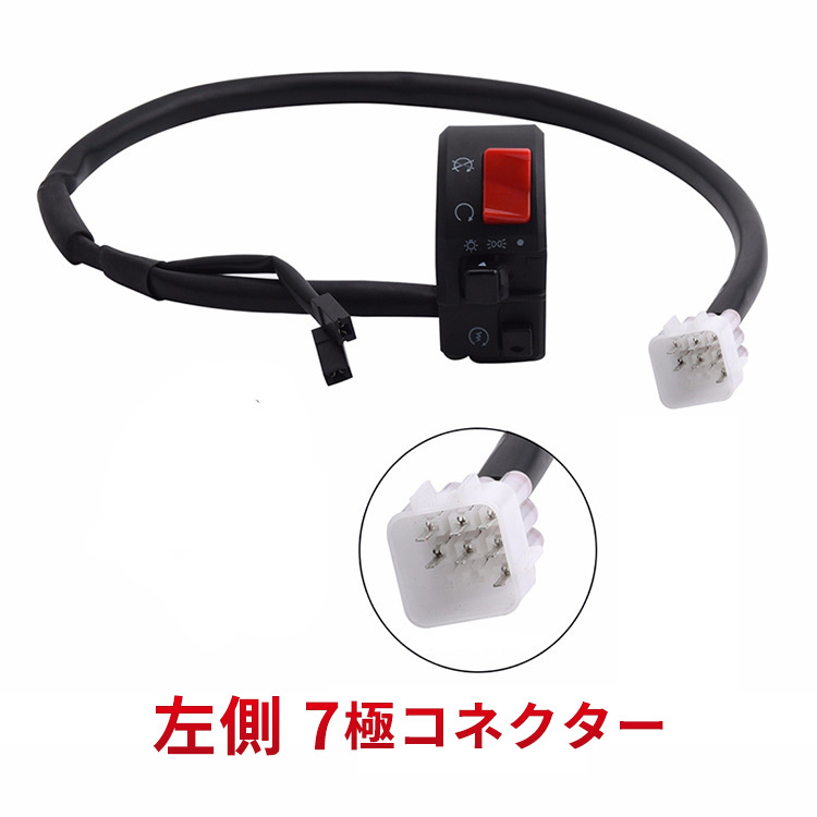ハンドルスイッチ バイク スイッチボックス 左右 セット汎用 ハンドルスイッチ バイク スイッチボックス 左右 セット汎用