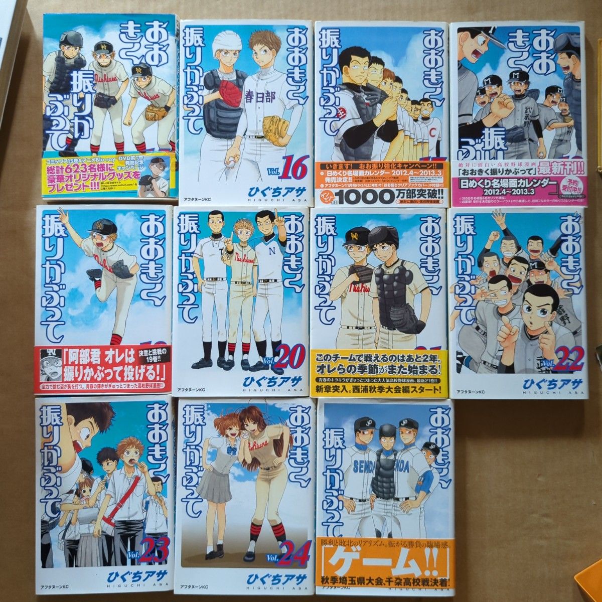 おおきく振りかぶって ひぐちアサ|Yahoo!フリマ(旧PayPayフリマ) おおきく振りかぶって ひぐちアサ|Yahoo!フリマ(旧PayPayフリマ)
