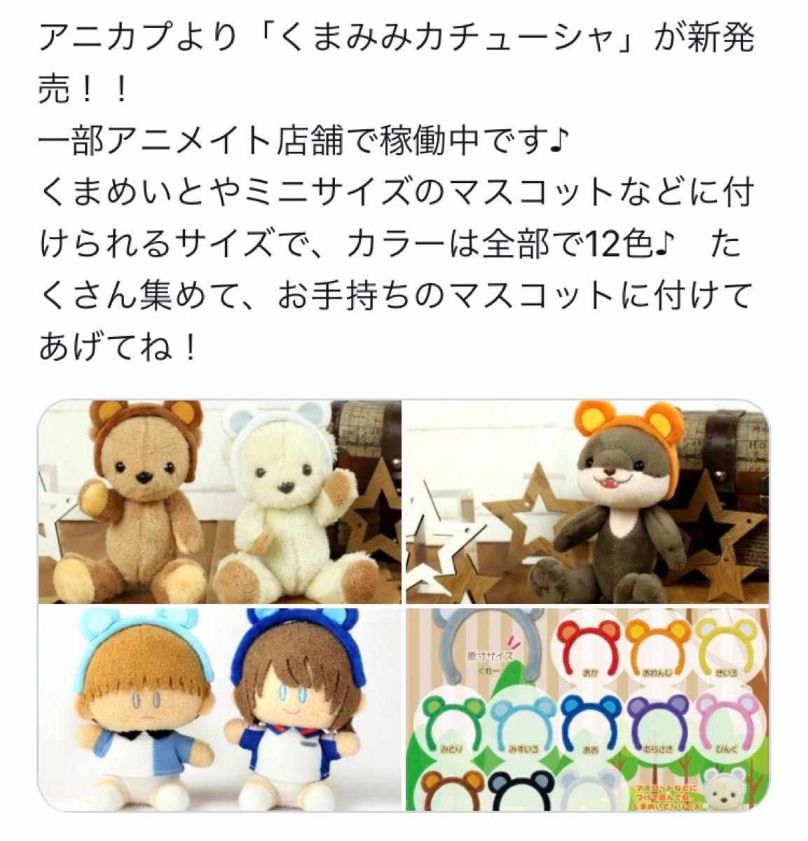 くまみみカチューシャ 白 ホワイト アニカプ ガチャ ぬい服 もち くまみみカチューシャ 白 ホワイト アニカプ ガチャ ぬい服 もち