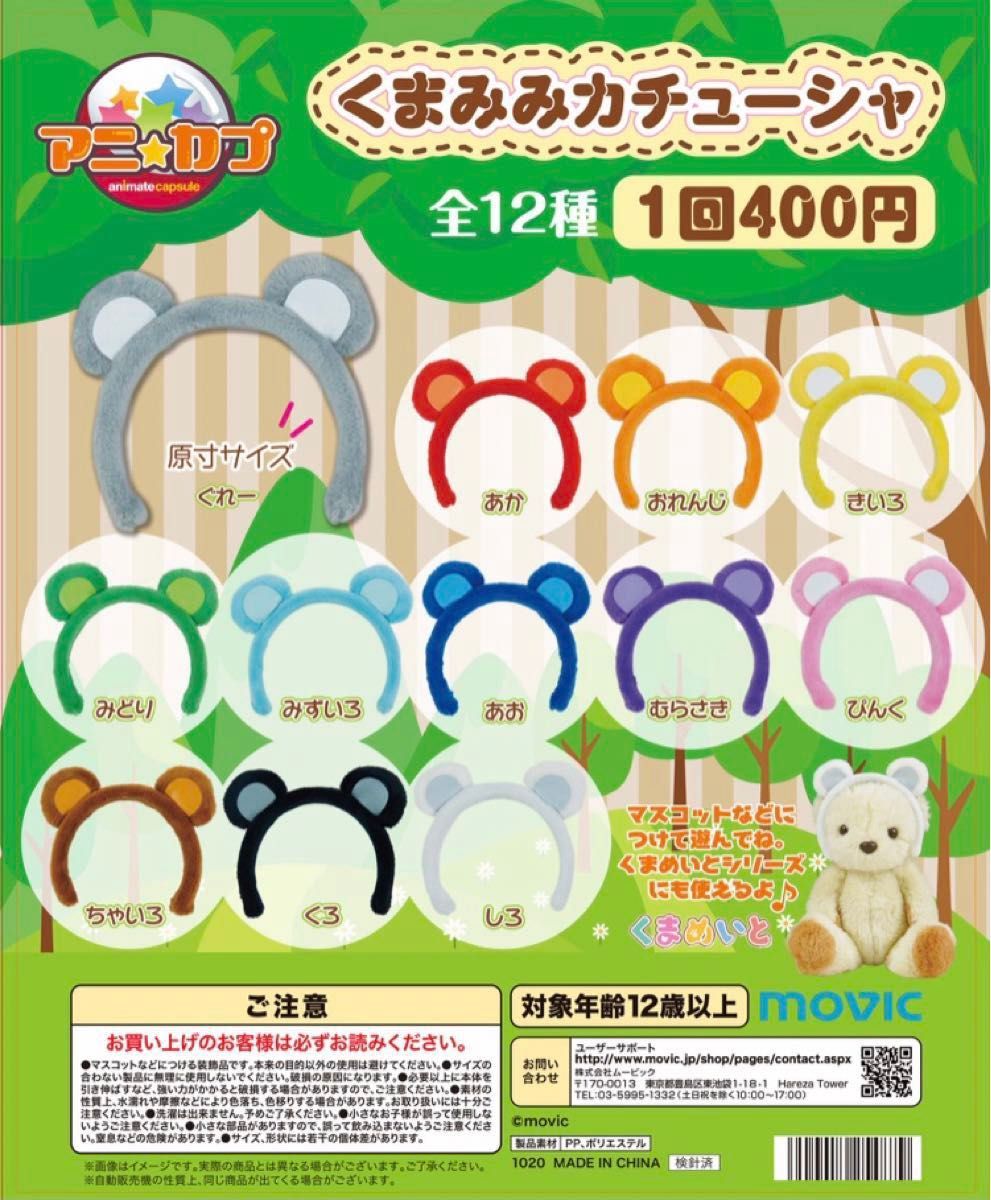 くまみみカチューシャ 白 ホワイト アニカプ ガチャ ぬい服 もち くまみみカチューシャ 白 ホワイト アニカプ ガチャ ぬい服 もち