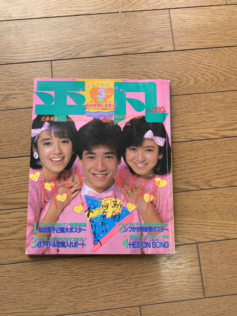 7310円 郷ひろみ 浅田美代子 ポスター両面 11月平凡付録 7310円 郷ひろみ 浅田美代子 ポスター両面 11月平凡付録