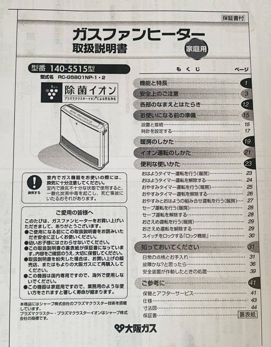 大阪ガス ガスファンヒーター 140-5515 都市ガス 13A 木造15畳 大阪ガス ガスファンヒーター 140-5515 都市ガス 13A 木造15畳