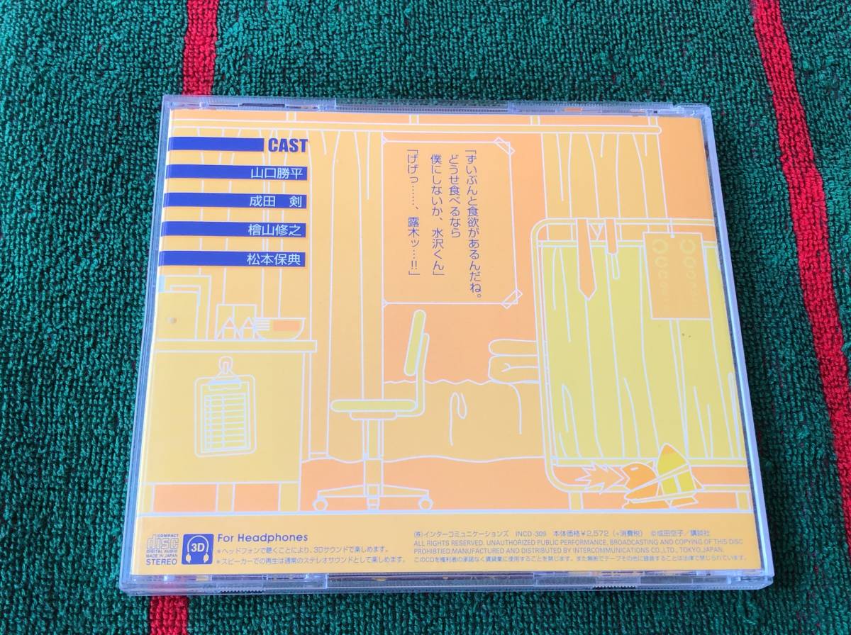 BLCD 狼だって怖くない 無敵なぼくら2 中古CD 成田空子 山口勝平 成田剣 檜山修之 松本保典 渋谷茂 伊藤健太郎_画像2