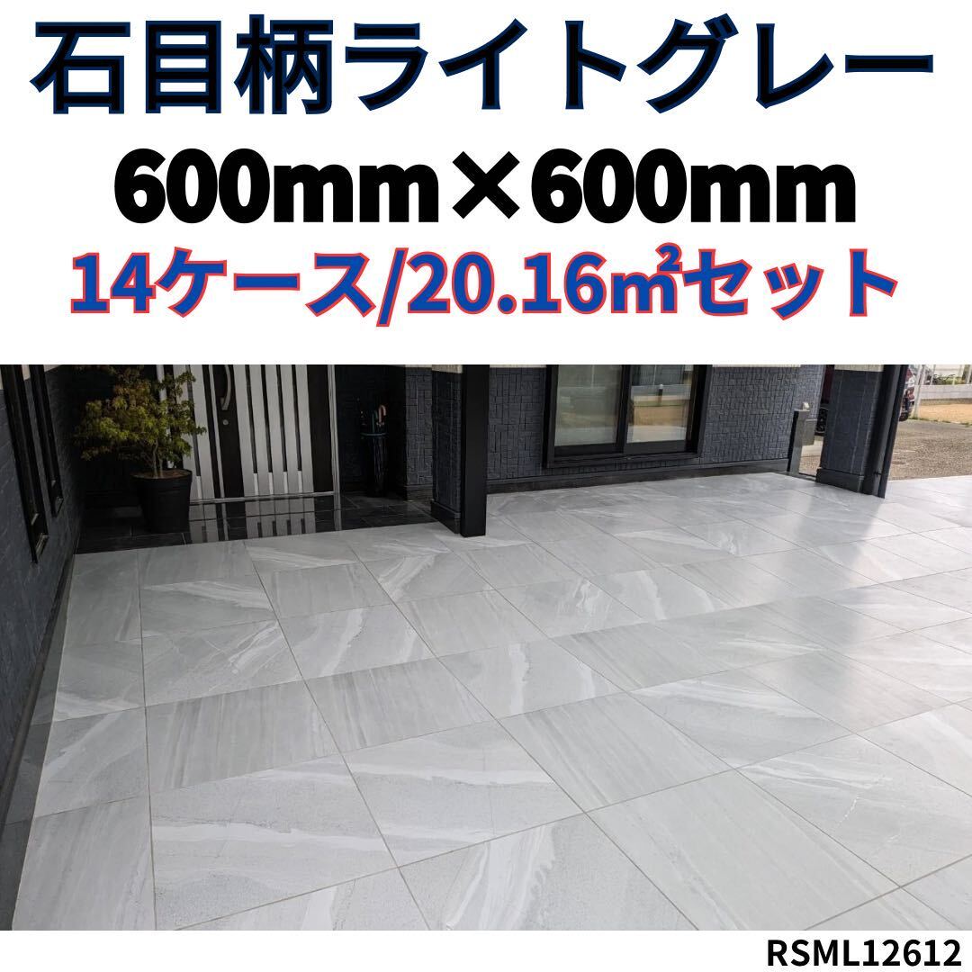 天然石模様 600角 タイル ライトグレー 床 壁 室内 内装 磁気タイル 激安 床 壁 即納 玄関 庭 外構 テラス 大理石調 tile DIY 建築