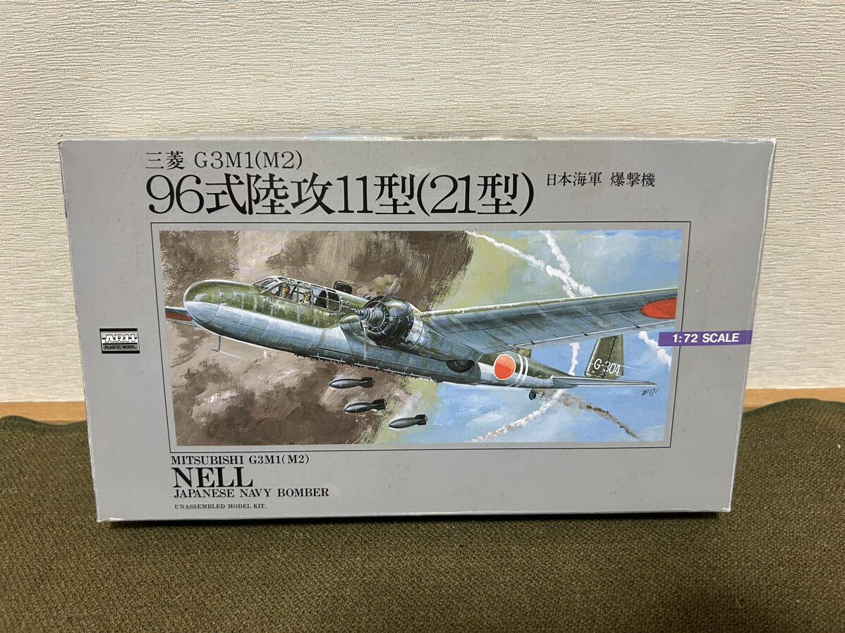 [1/72]ARII/ have i Japan navy 9 six type land .. machine 11/21 type land . unused goods plastic model 