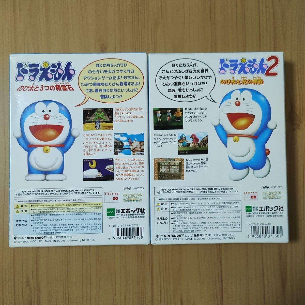 N64】ドラえもん 1+2セット のび太と3つの精霊石 のび太と光の N64】ドラえもん 1+2セット のび太と3つの精霊石 のび太と光の