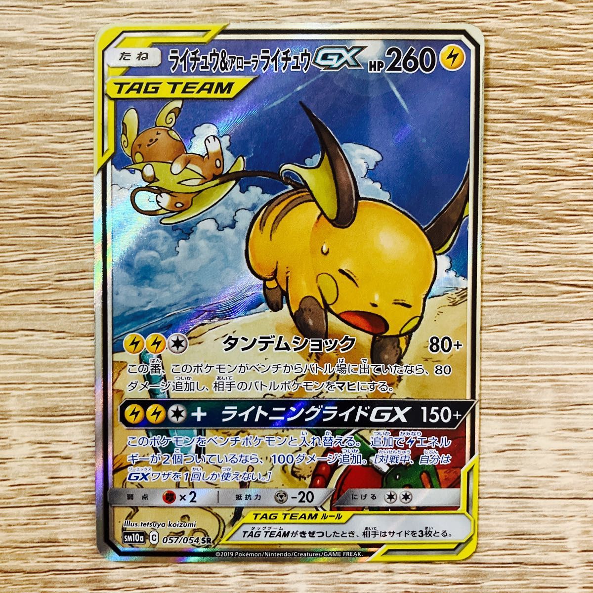 ライチュウ&アローラライチュウ GX SR