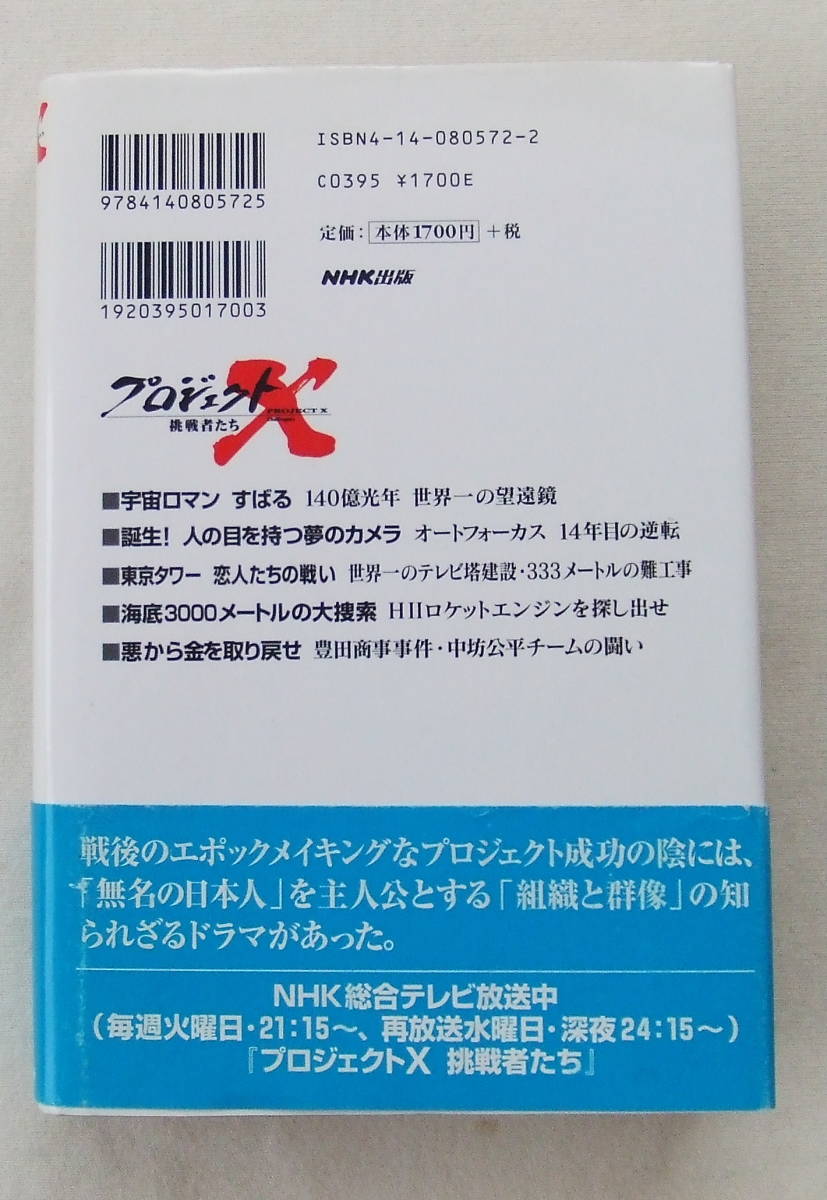 Tanakasan Shop 古本 プロジェクトx 4 男たちの飽くなき闘い Nhkプロジェクト制作班編 Nhk出版 Tanakasan Shop 古本 プロジェクトx 4 男たちの飽くなき闘い Nhkプロジェクト制作班編 Nhk出版