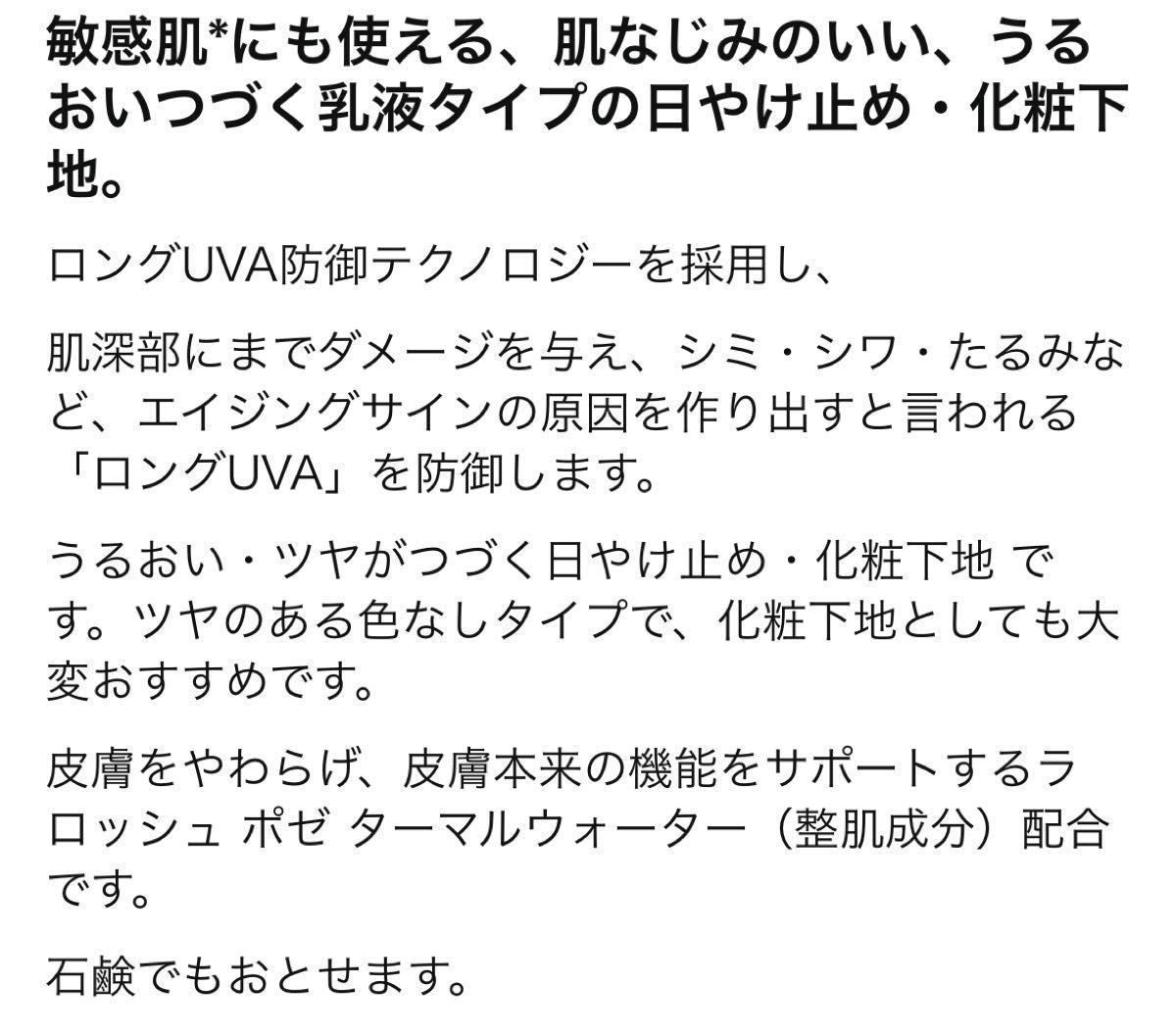 ラ ロッシュ ポゼ UVイデア XL 30ml  敏感肌　石けんで落とせる　日焼け止め乳液　無色　サンプル付き