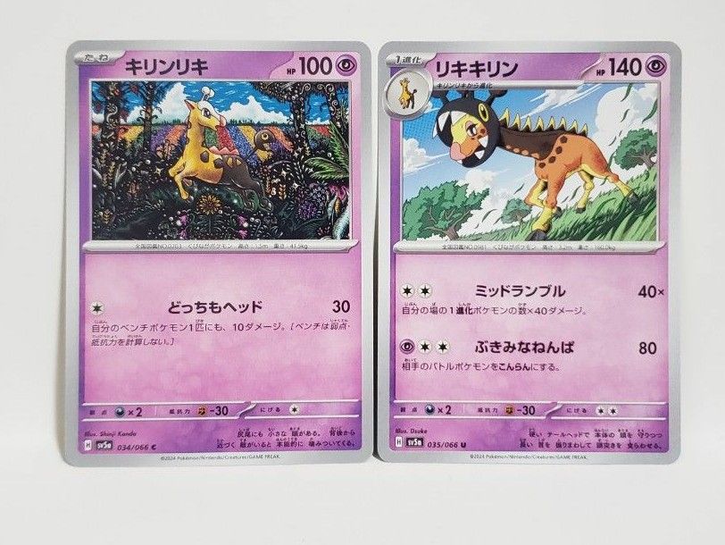 ポケモンカード リキキリン キリンリキ 進化セット ポケカ ポケモンカード リキキリン キリンリキ 進化セット ポケカ