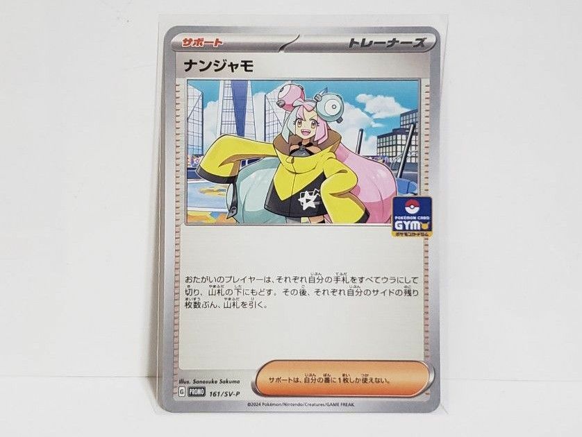 ポケモンカード ナンジャモ ジムプロモ ポケカ ポケモンカード ポケモンカード ナンジャモ ジムプロモ ポケカ ポケモンカード