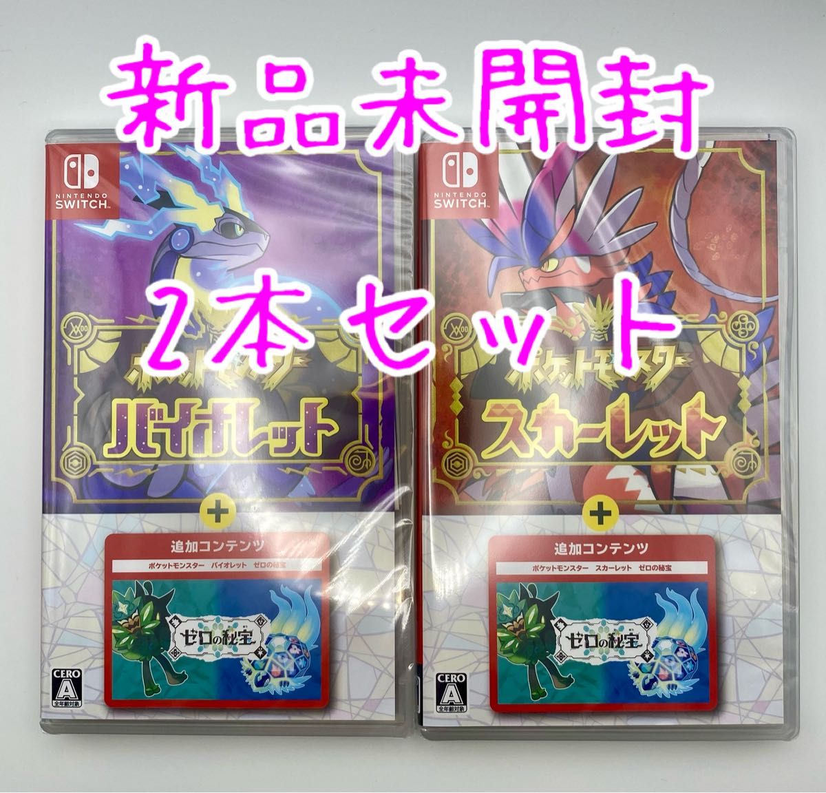 Nintendo Switch ポケモン スカーレット・バイオレット + ゼロの Nintendo Switch ポケモン スカーレット・バイオレット + ゼロの