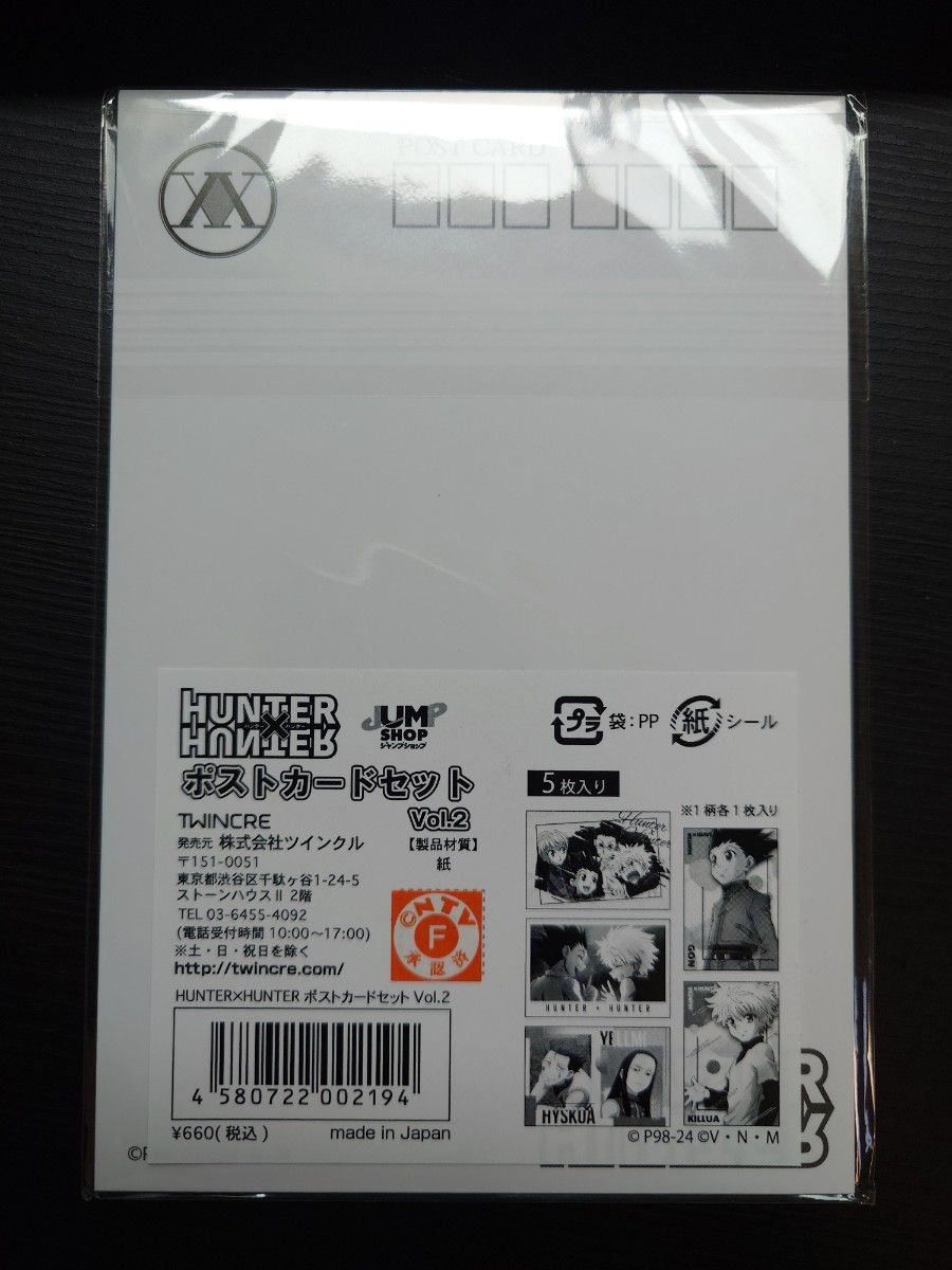 HUNTER×HUNTER ポストカードセット Vol 2|Yahoo!フリマ(旧 HUNTER×HUNTER ポストカードセット Vol 2|Yahoo!フリマ(旧