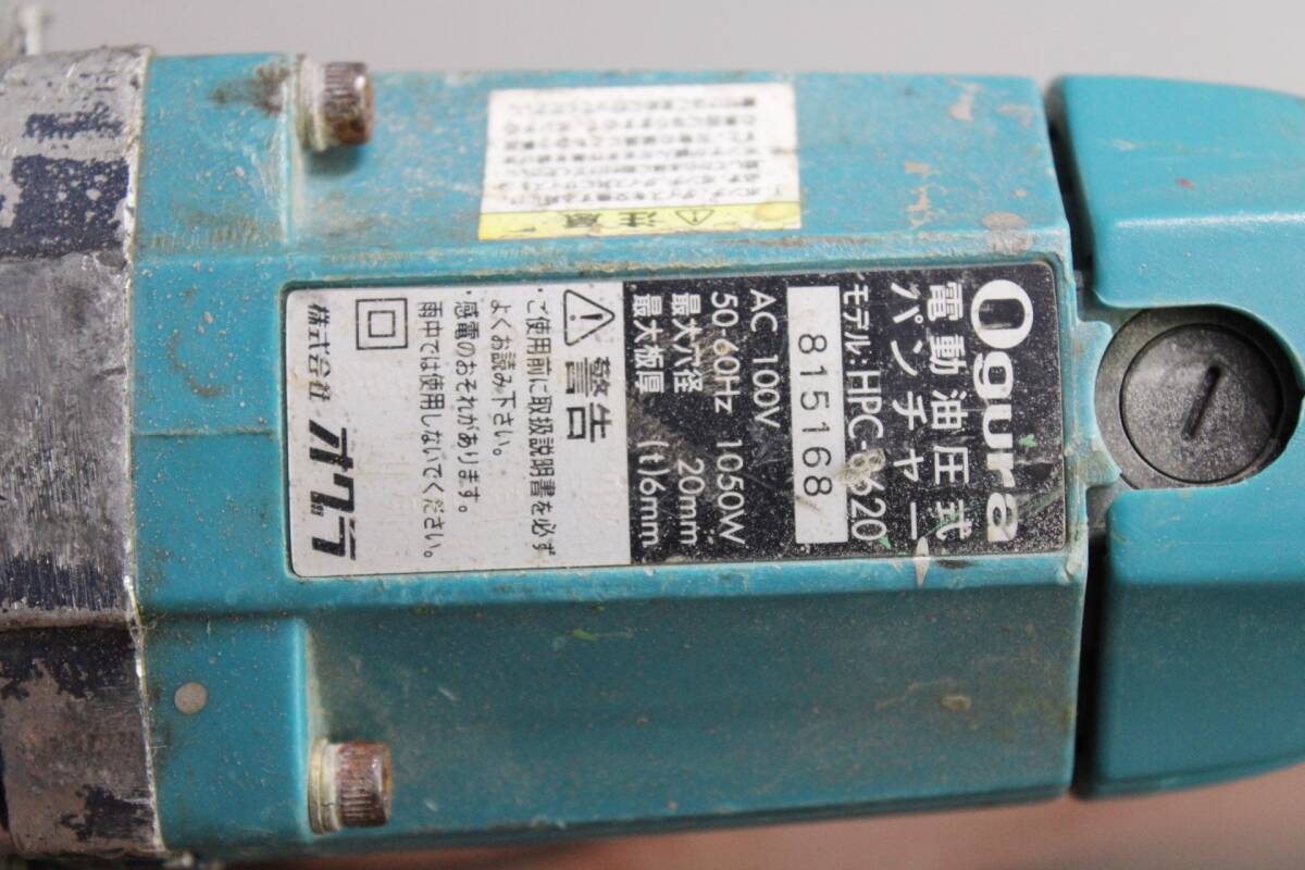 L 20621K01 オグラ 電動油圧式パンチャー HPC-8620 鋼材の穴あけ L 20621K01 オグラ 電動油圧式パンチャー HPC-8620 鋼材の穴あけ