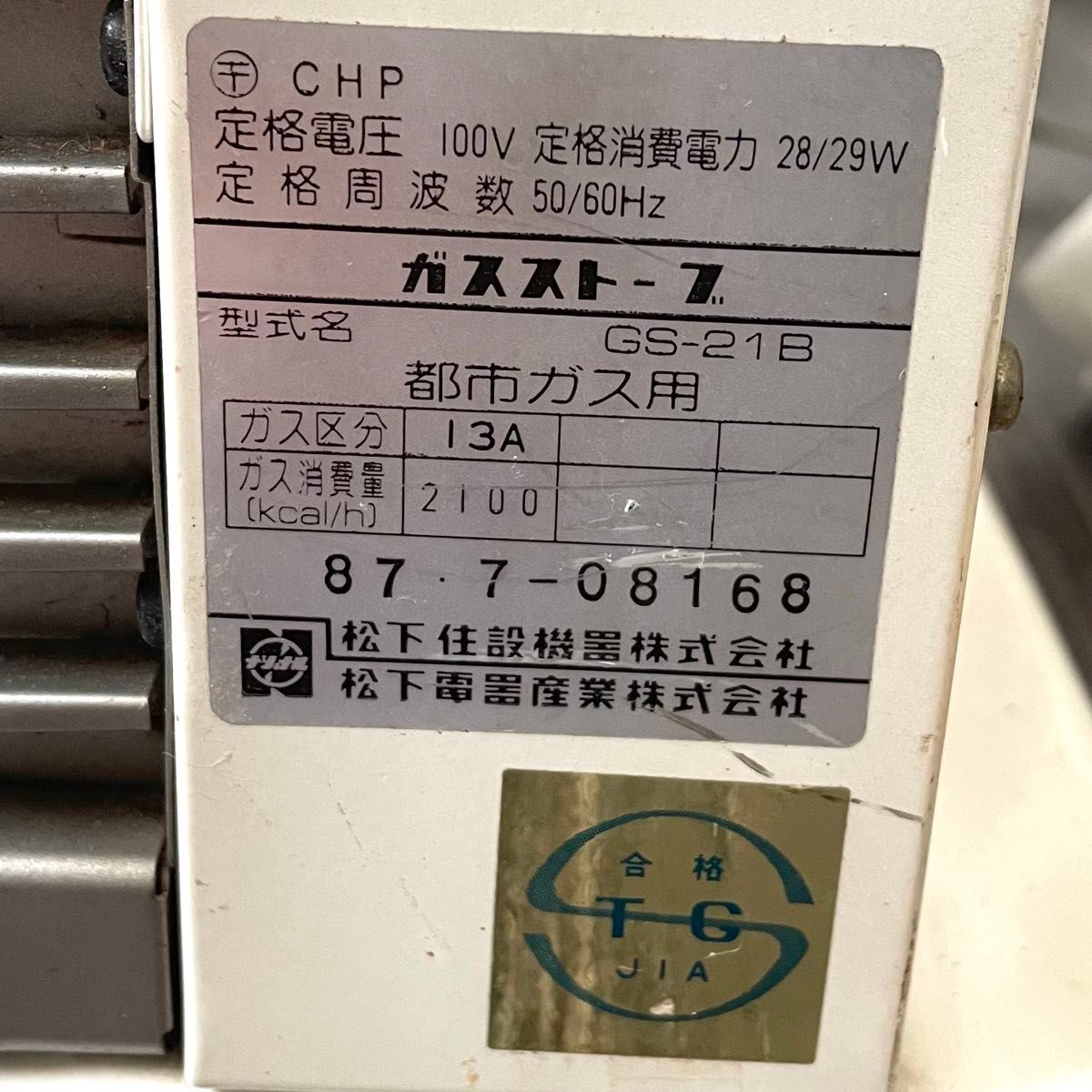 大阪ガス ガスファンヒーター ファンヒーター2100 43-718 大阪ガス ガスファンヒーター ファンヒーター2100 43-718