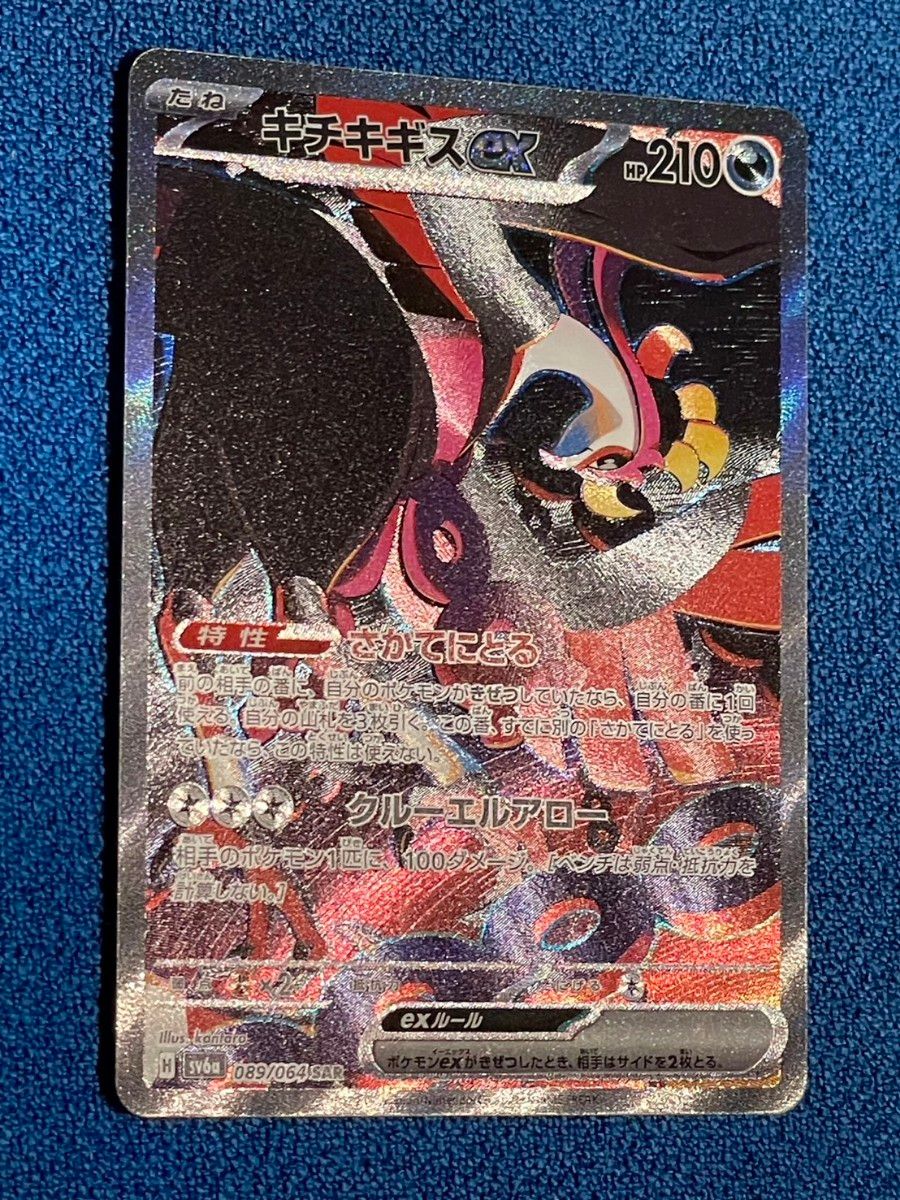 ポケモンカードゲーム キチキギス ex SAR|Yahoo!フリマ(旧 ポケモンカードゲーム キチキギス ex SAR|Yahoo!フリマ(旧