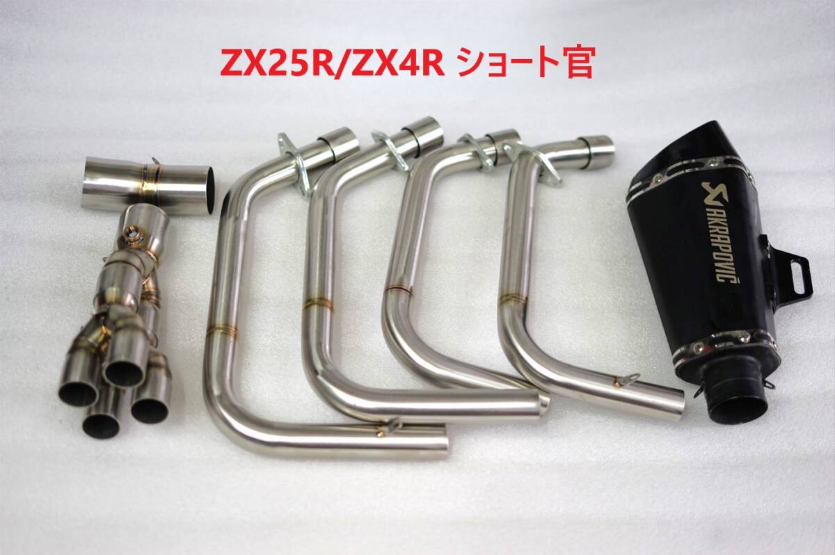 Zx25r/zx4r フルエキゾースト ショート管 汎用サイレンサー付き :: Yahoo!Auction|DEJAPAN - Bid and Buy Japan with 0% commission Zx25r/zx4r フルエキゾースト ショート管 汎用サイレンサー付き :: Yahoo!Auction|DEJAPAN - Bid and Buy Japan with 0% commission