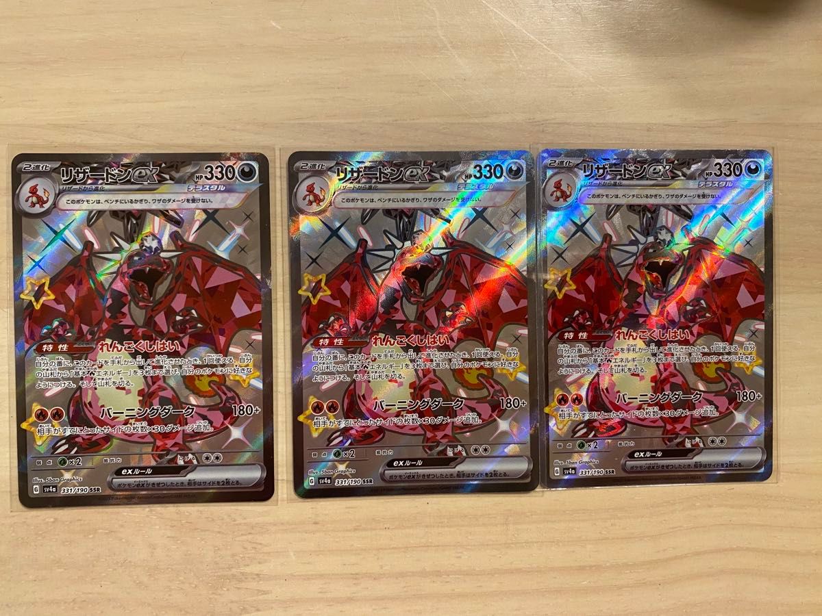 ポケモンカード リザードンex ssr 3枚 シャイニートレジャー ポケモンカード リザードンex ssr 3枚 シャイニートレジャー