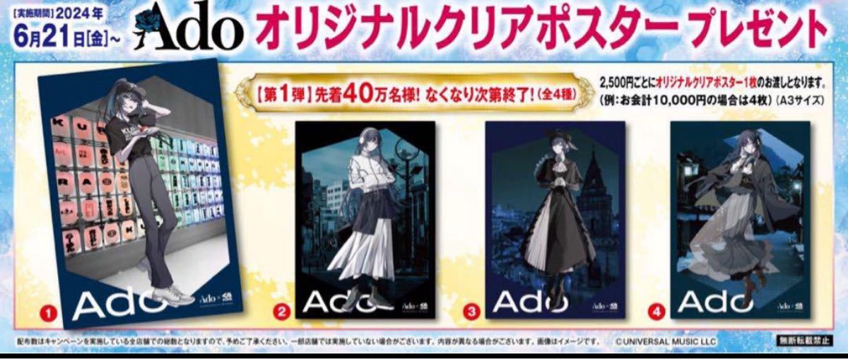 ado くら寿司 クリアファイルコンプリートセット 選べるおまけ