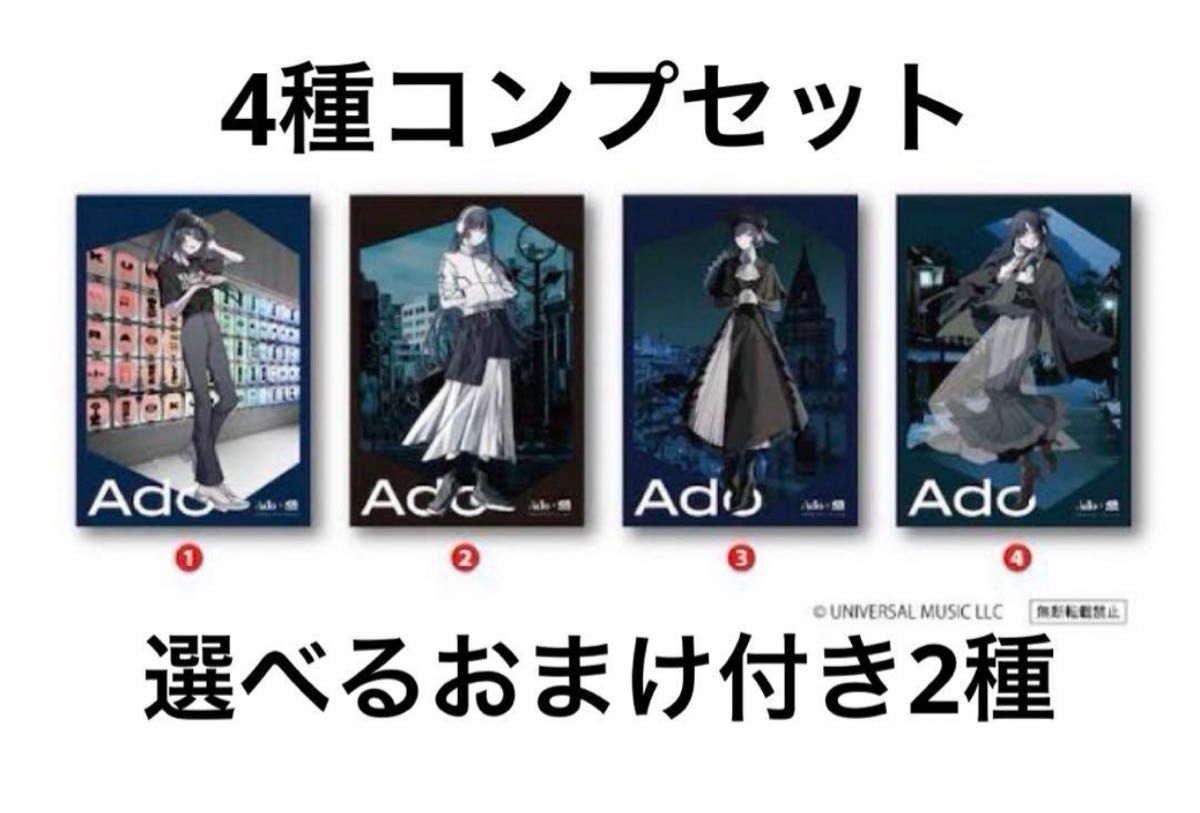 Amazon.co.jp: くら寿司×Ado ビッくらポンコンプリートセット H