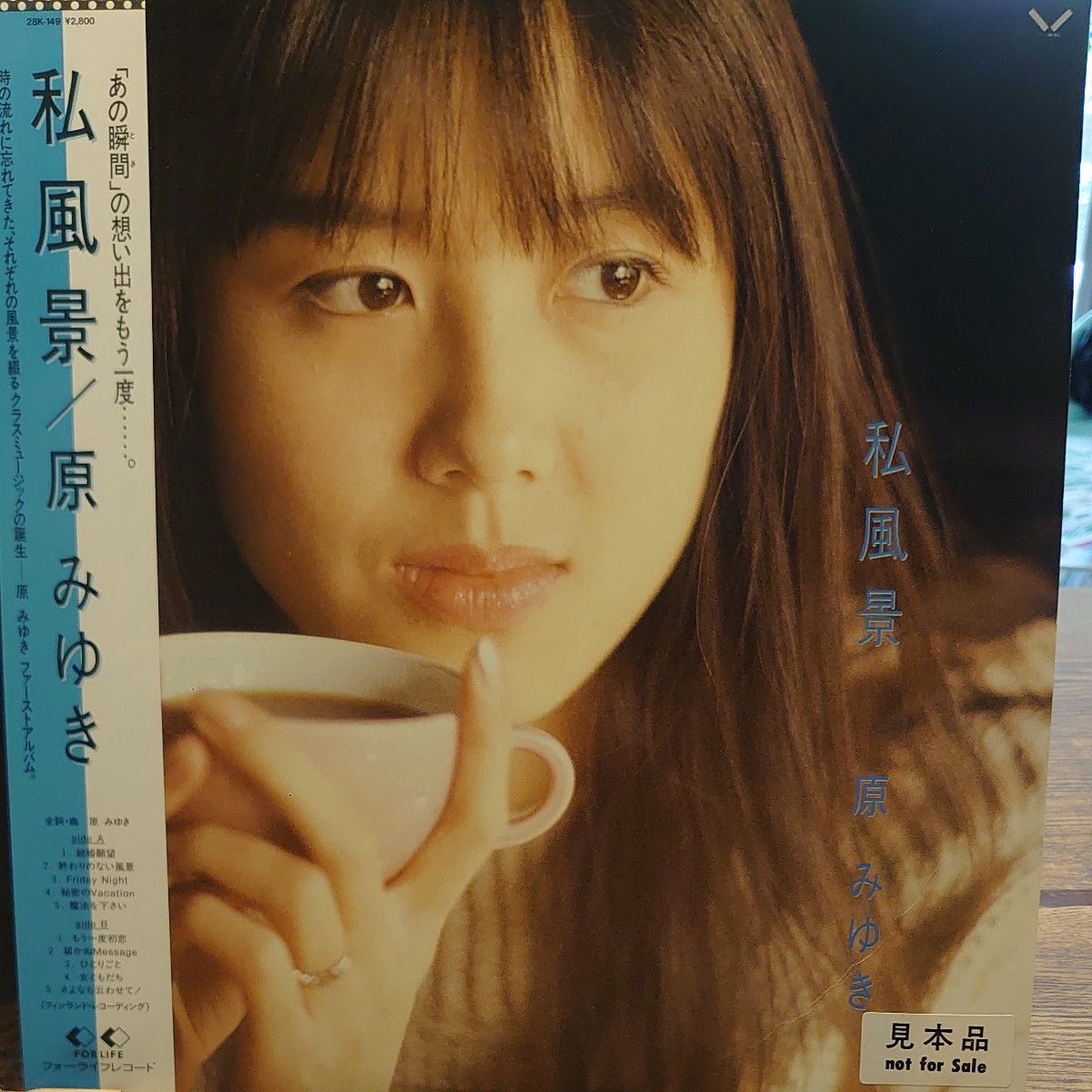 見本盤】原みゆき/私風景(ファースト・アルバム)(1988 FOR LIFE 見本盤】原みゆき/私風景(ファースト・アルバム)(1988 FOR LIFE