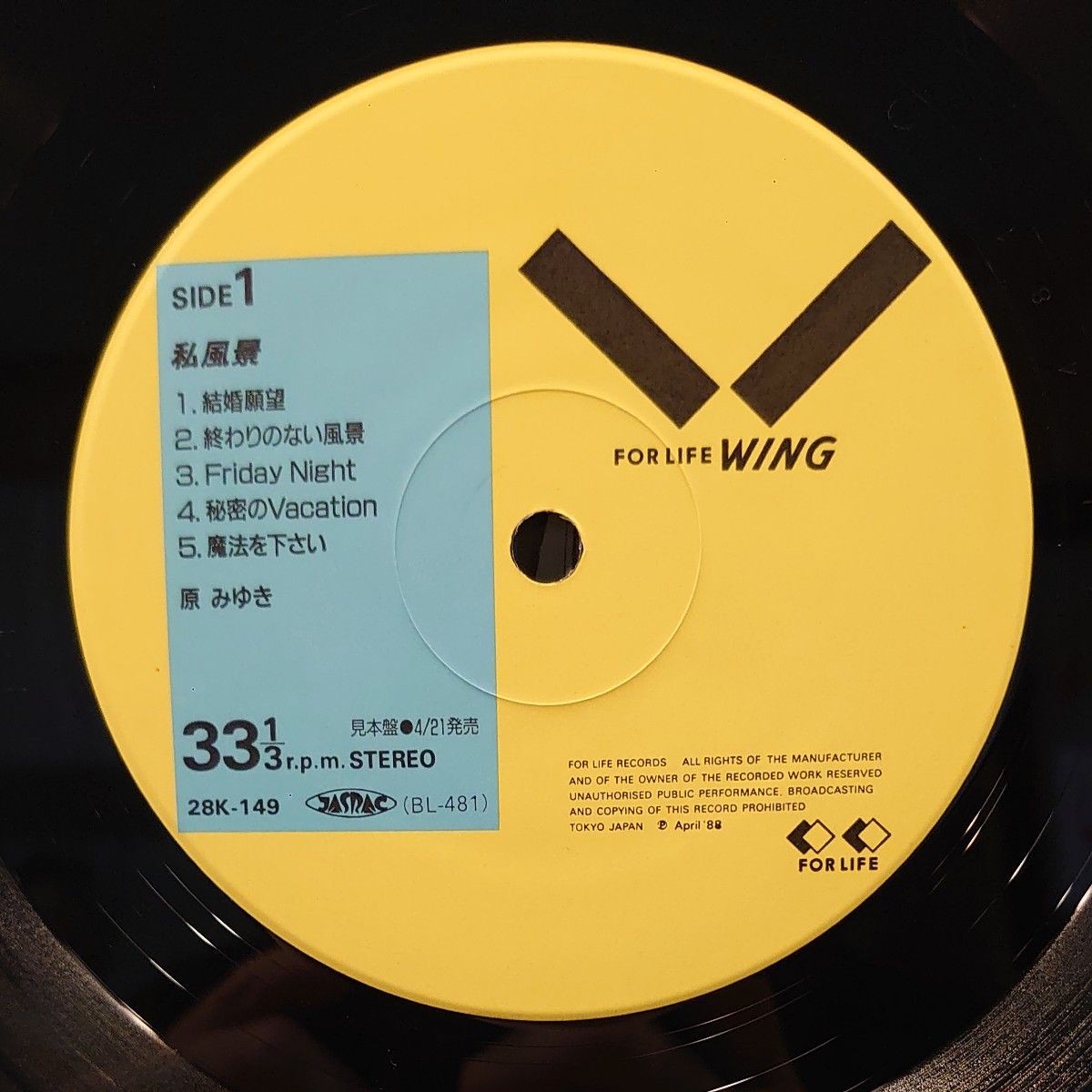 見本盤】原みゆき/私風景(ファースト・アルバム)(1988 FOR LIFE 見本盤】原みゆき/私風景(ファースト・アルバム)(1988 FOR LIFE