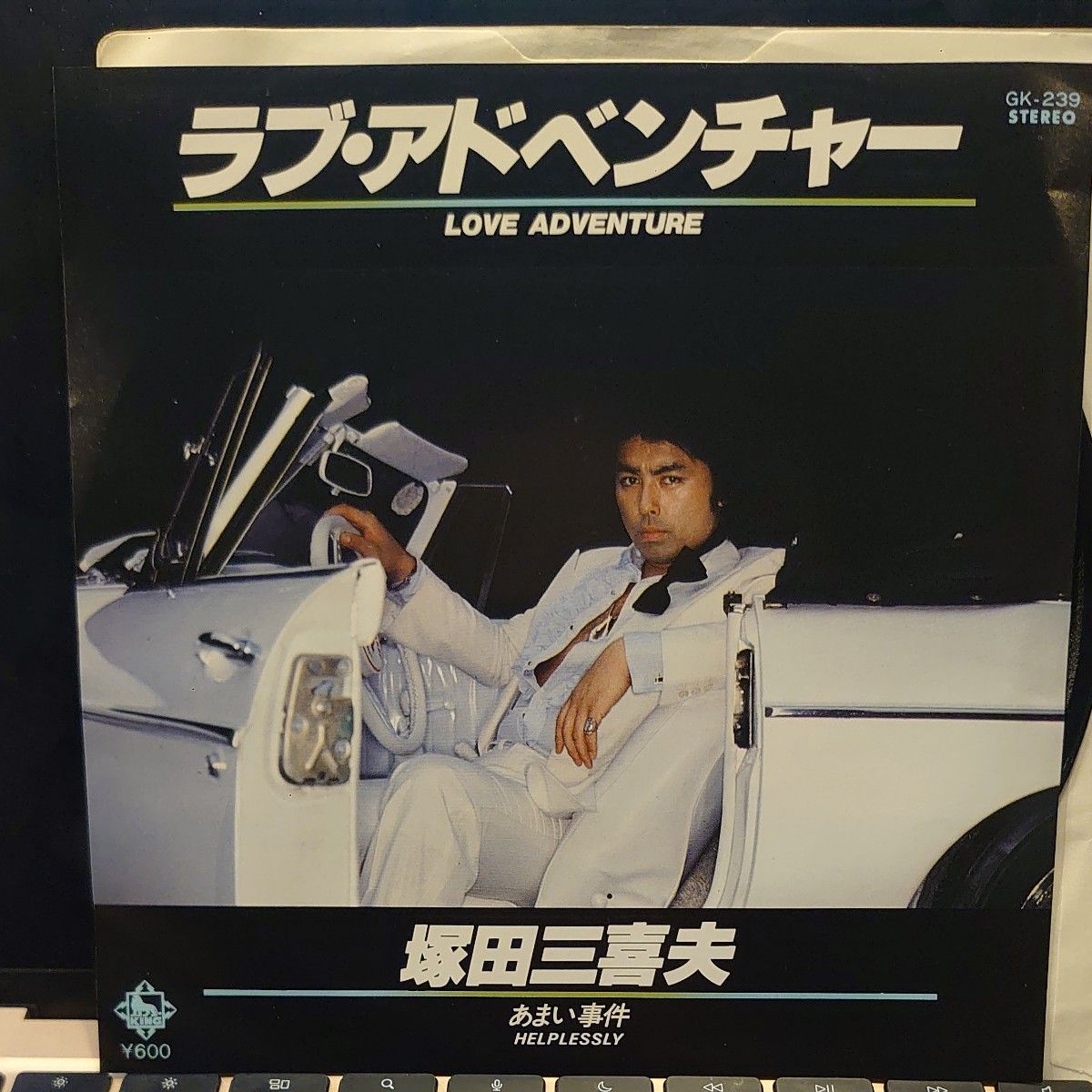 和製ディスコ・ソウル!塚田三喜夫/ラブ・アドベンチャー/あまい事件 レコード 和製ディスコ・ソウル!塚田三喜夫/ラブ・アドベンチャー/あまい事件 レコード