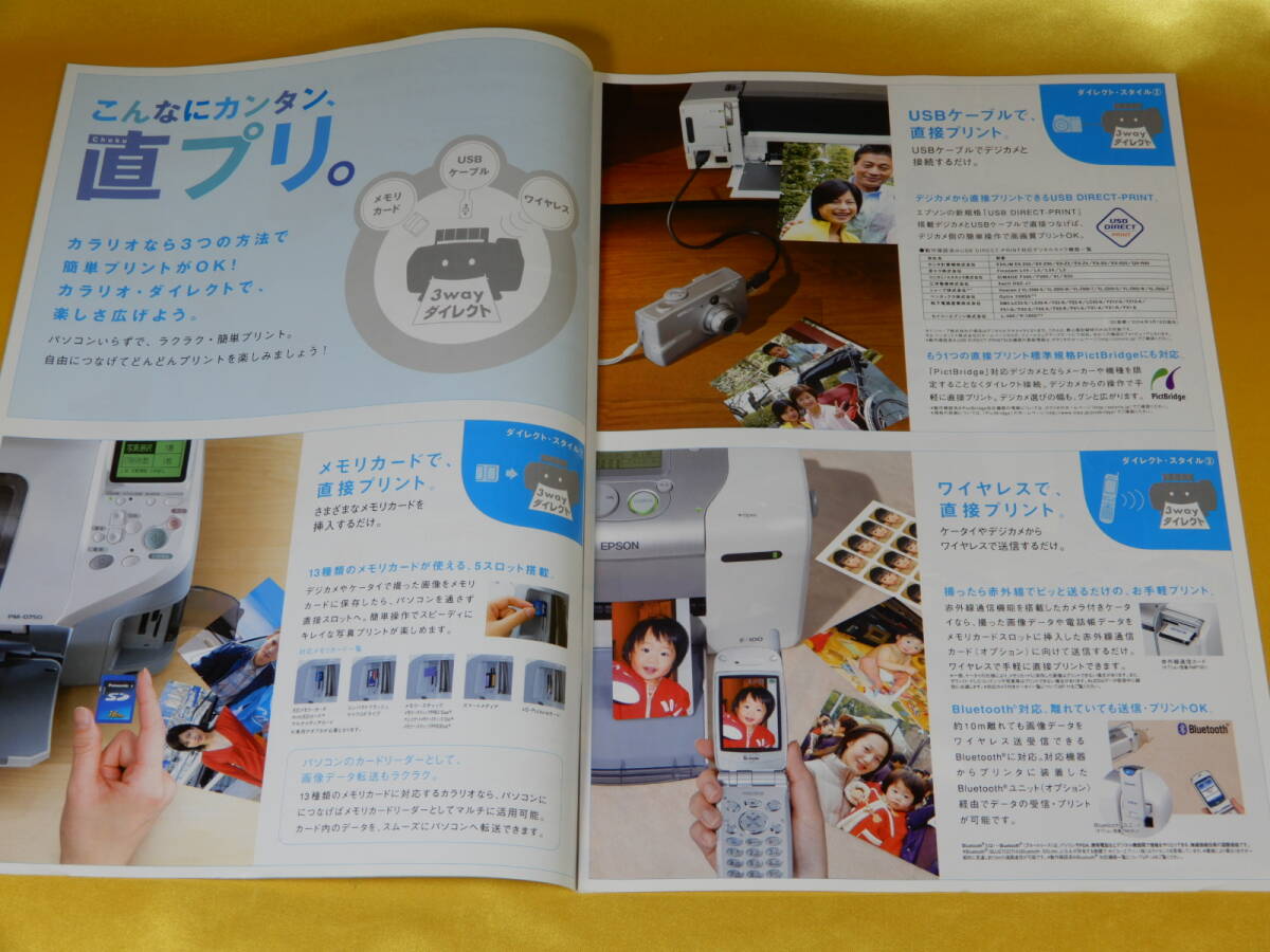 ☆EPSON カタログ☆ 2004/3月 エプソン EPSON カラリオ?プリンタ 総合カタログ