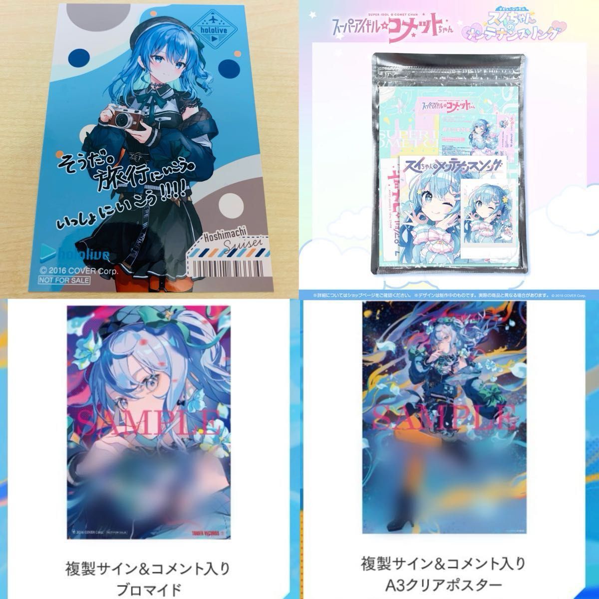 星街すいせい グッズ まとめ売り ホロライブ hololive vtuber 星街すいせい グッズ まとめ売り ホロライブ hololive vtuber