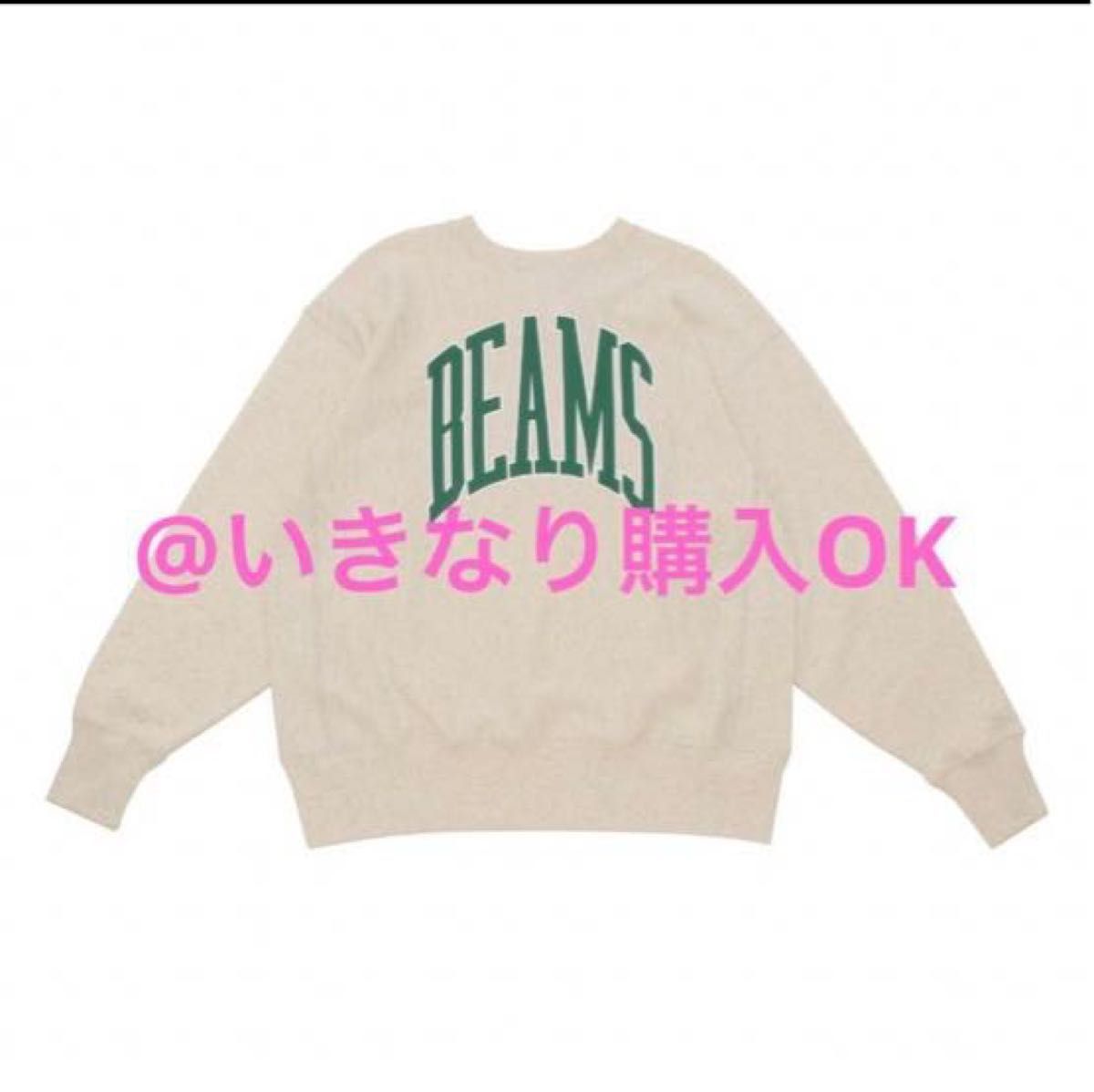 スタバ 新品 BEAMS チャンピオン スウェット オートミール S スタバ 新品 BEAMS チャンピオン スウェット オートミール S