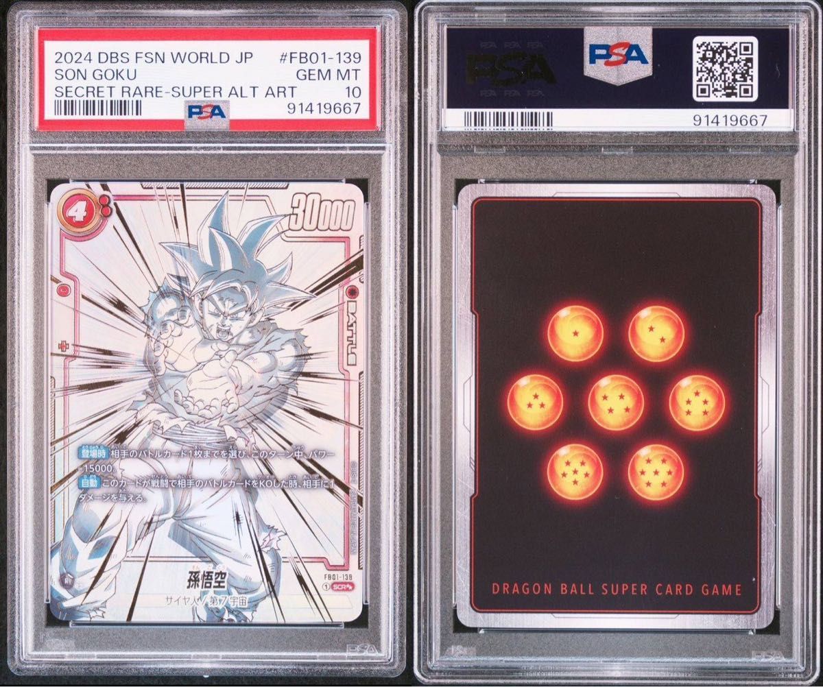 孫悟空 SCP スーパーパラレル PSA10 覚醒の鼓動 孫悟空 SCP スーパーパラレル PSA10 覚醒の鼓動|Yahoo!フリマ