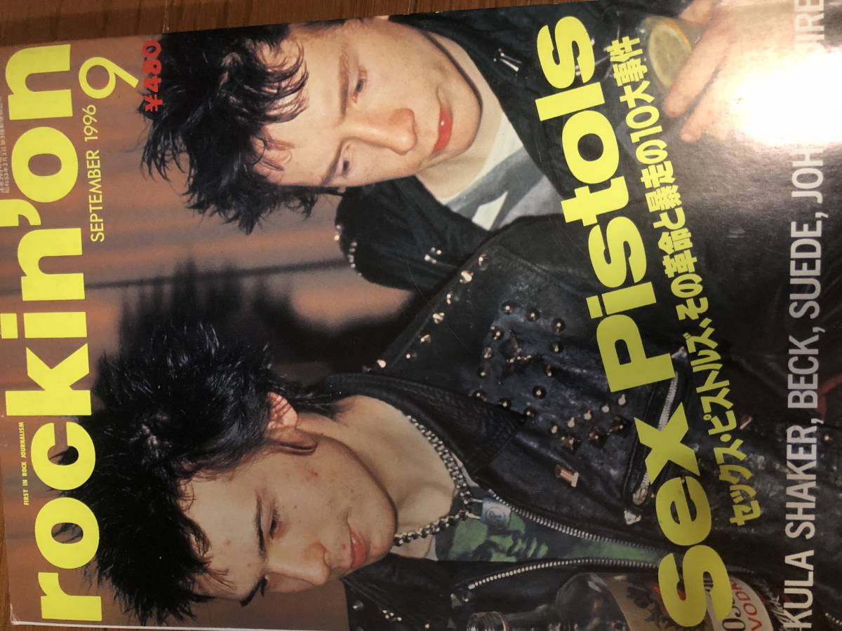 rockinon 1996年9月 セックスピストルズ sexpistolsの画像1