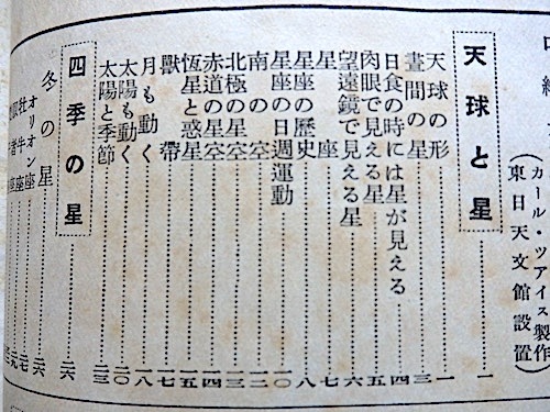 星と宇宙 昭和13年☆星と宇宙とプラネタリウム解説☆天球と星 星と宇宙 昭和13年☆星と宇宙とプラネタリウム解説☆天球と星