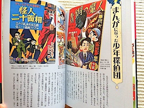 江戸川乱歩と少年探偵団~明智小五郎vs怪人二十面相☆初版・帯付 江戸川乱歩と少年探偵団~明智小五郎vs怪人二十面相☆初版・帯付
